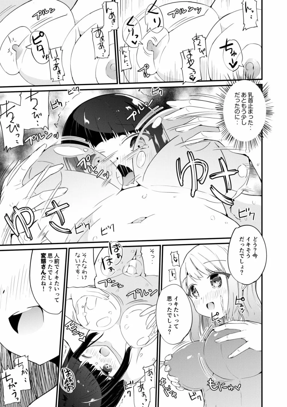 スク水服従少女～ご主人様の仰せのままに～3 Page.11