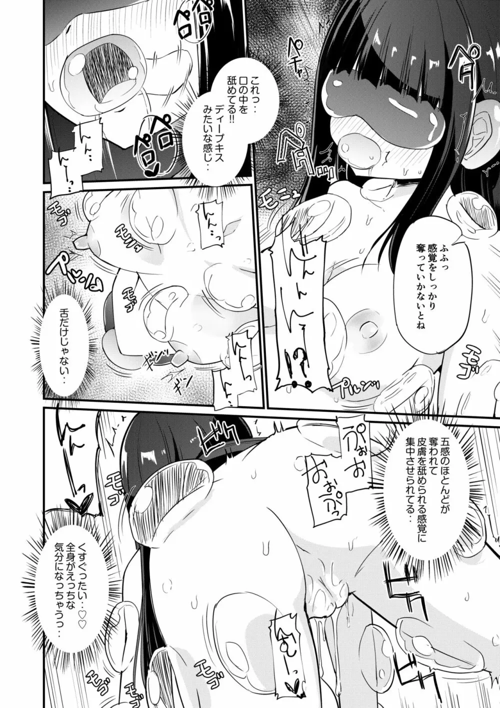 スク水服従少女～ご主人様の仰せのままに～3 Page.18