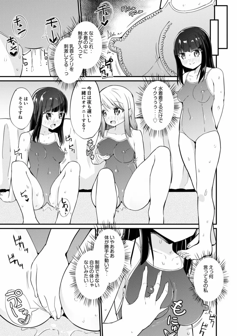 スク水服従少女～ご主人様の仰せのままに～3 Page.21