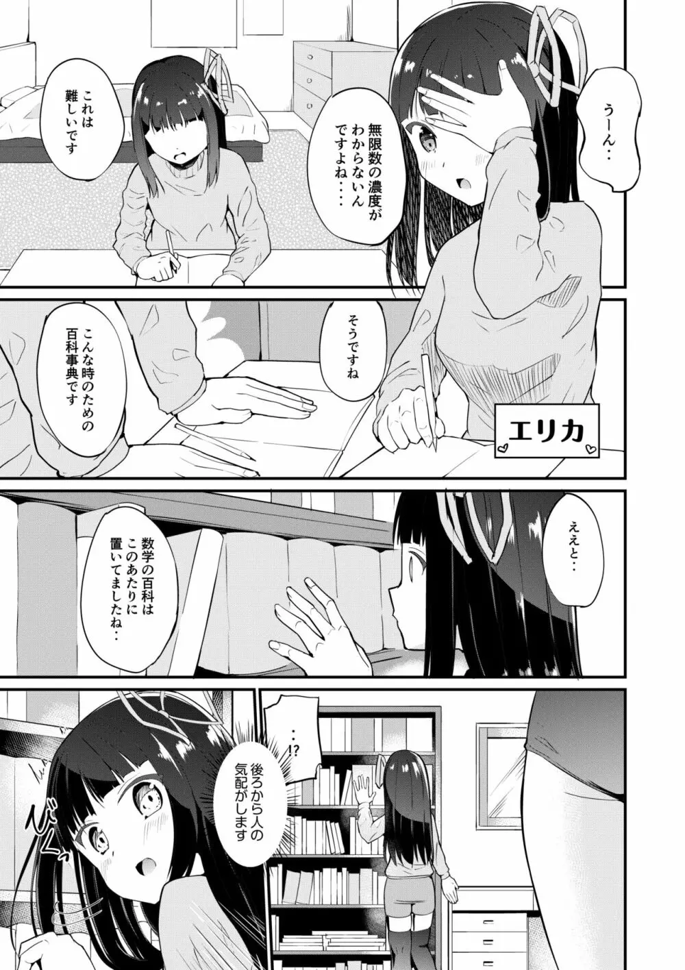 スク水服従少女～ご主人様の仰せのままに～3 Page.3