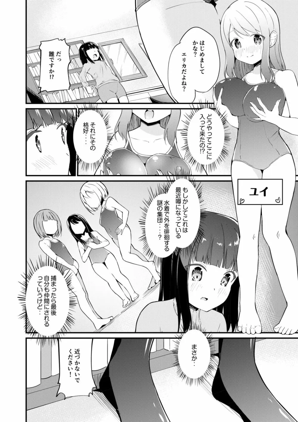 スク水服従少女～ご主人様の仰せのままに～3 Page.4