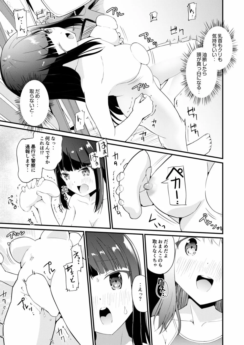 スク水服従少女～ご主人様の仰せのままに～3 Page.7