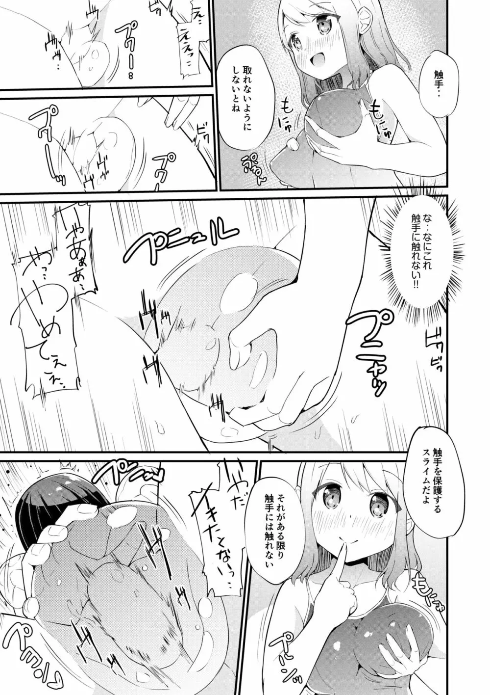 スク水服従少女～ご主人様の仰せのままに～3 Page.9