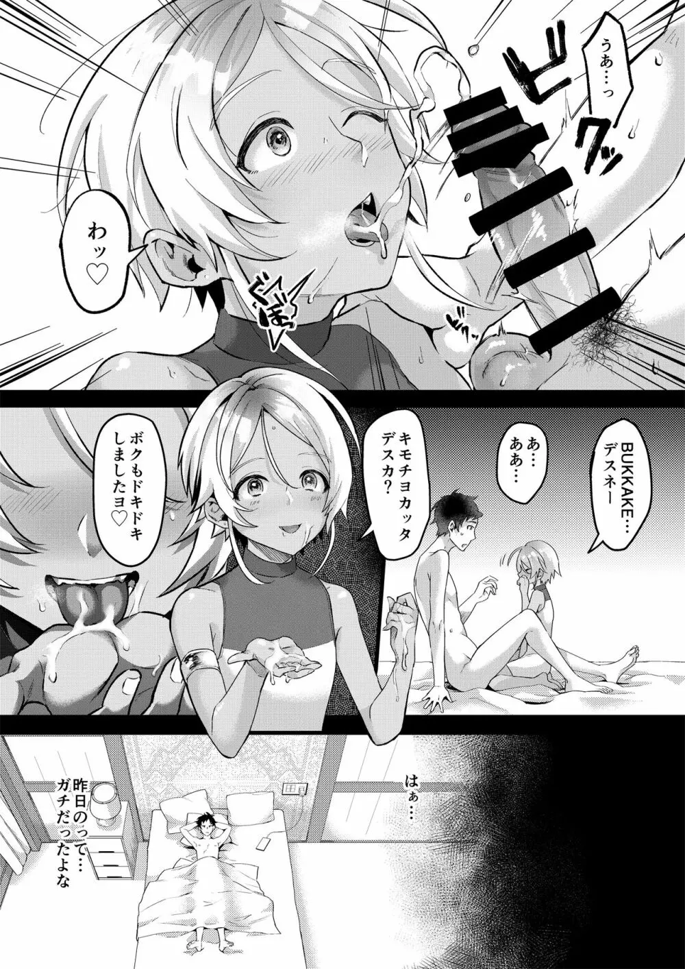 パラスティク・ブルー Page.10