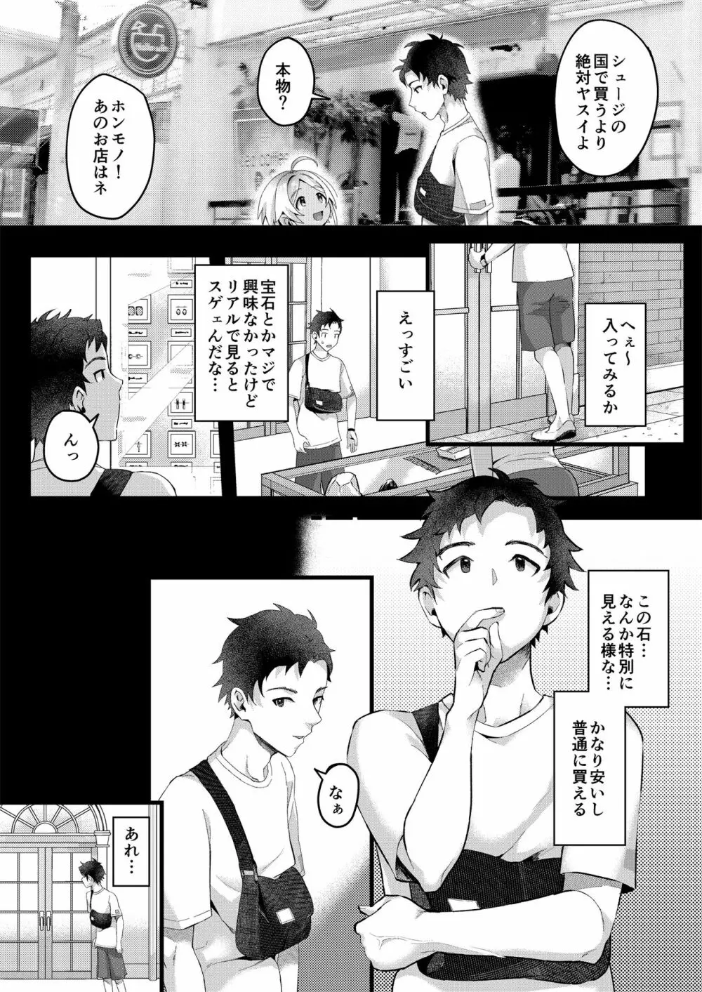 パラスティク・ブルー Page.14