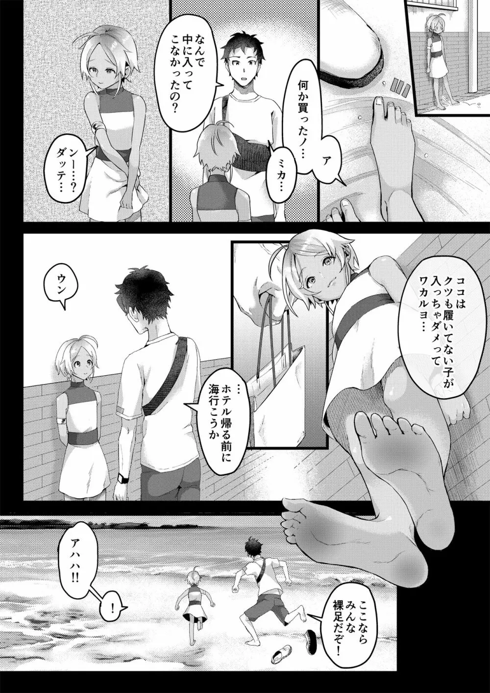 パラスティク・ブルー Page.15