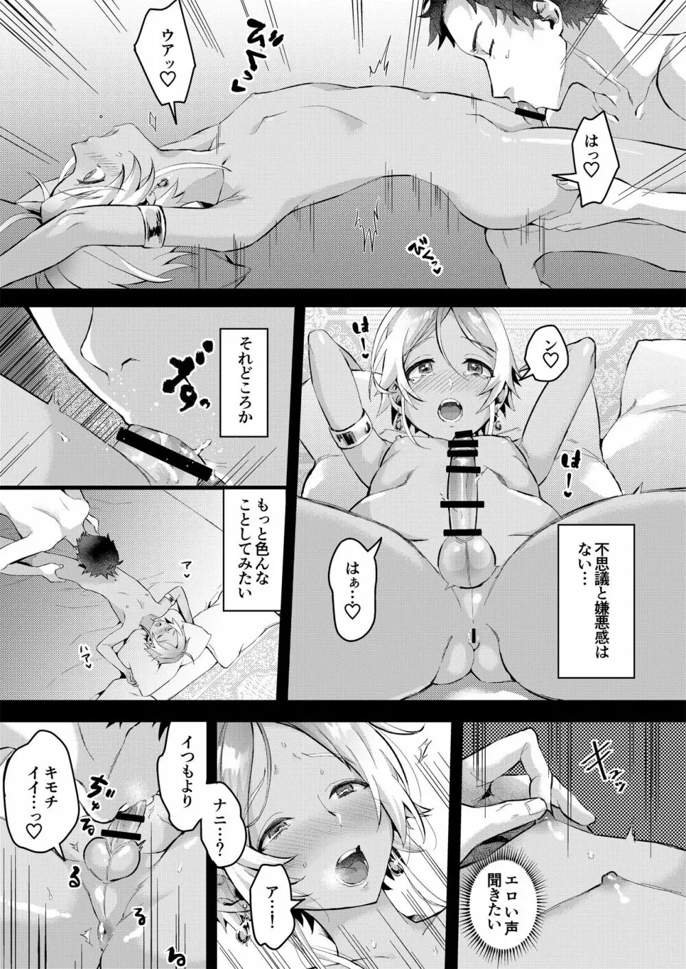 パラスティク・ブルー Page.22