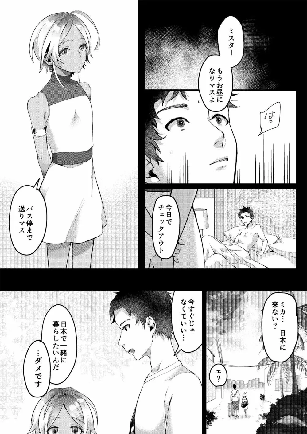 パラスティク・ブルー Page.34