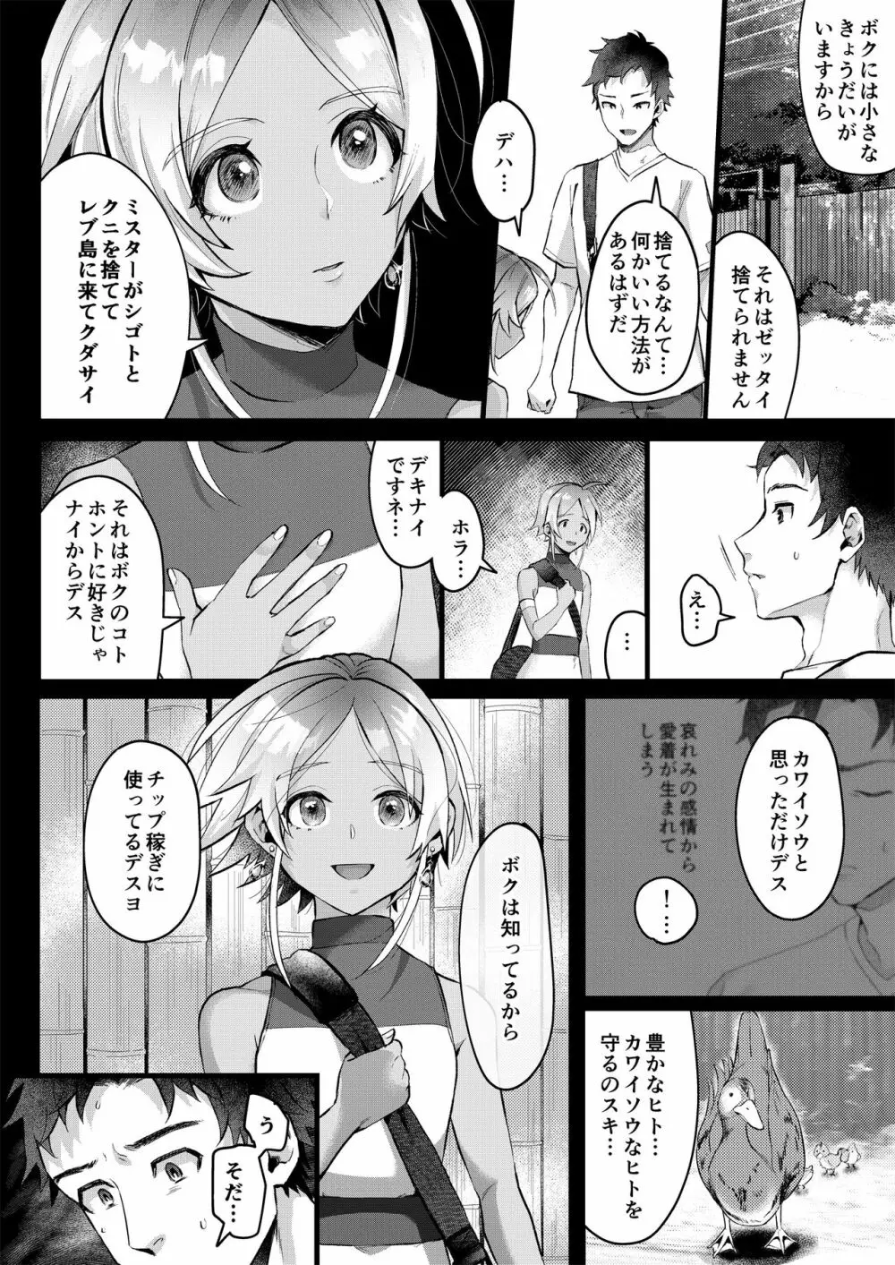 パラスティク・ブルー Page.35