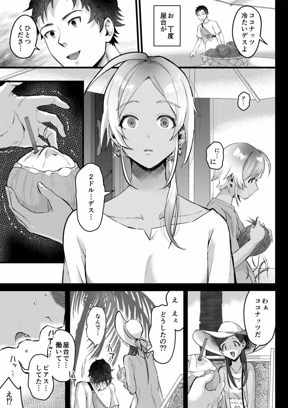 パラスティク・ブルー Page.38