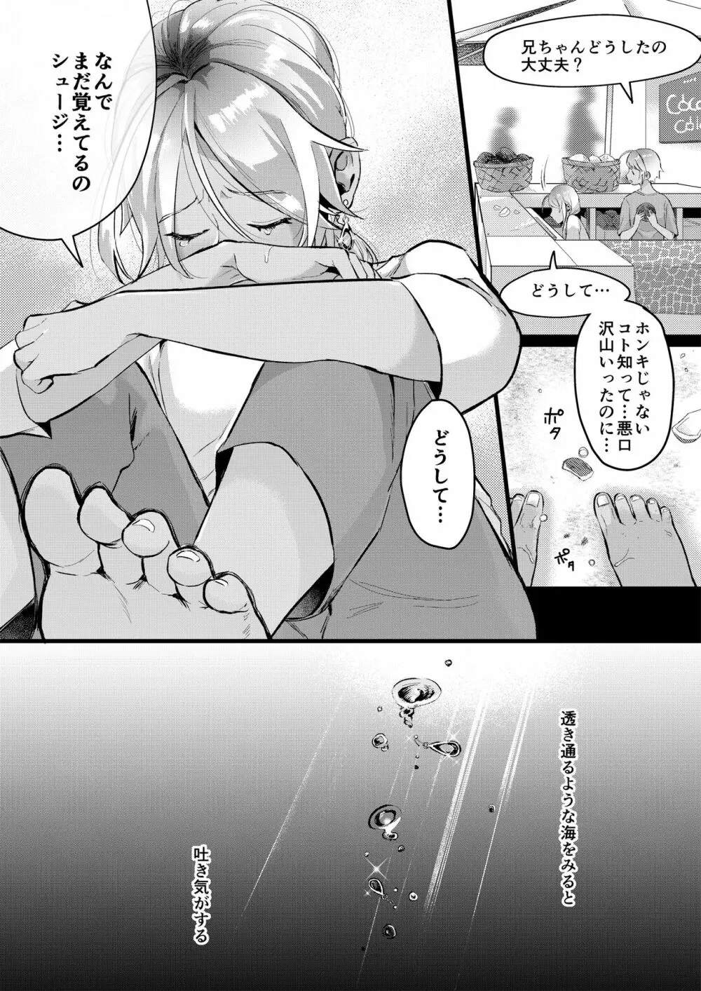 パラスティク・ブルー Page.39