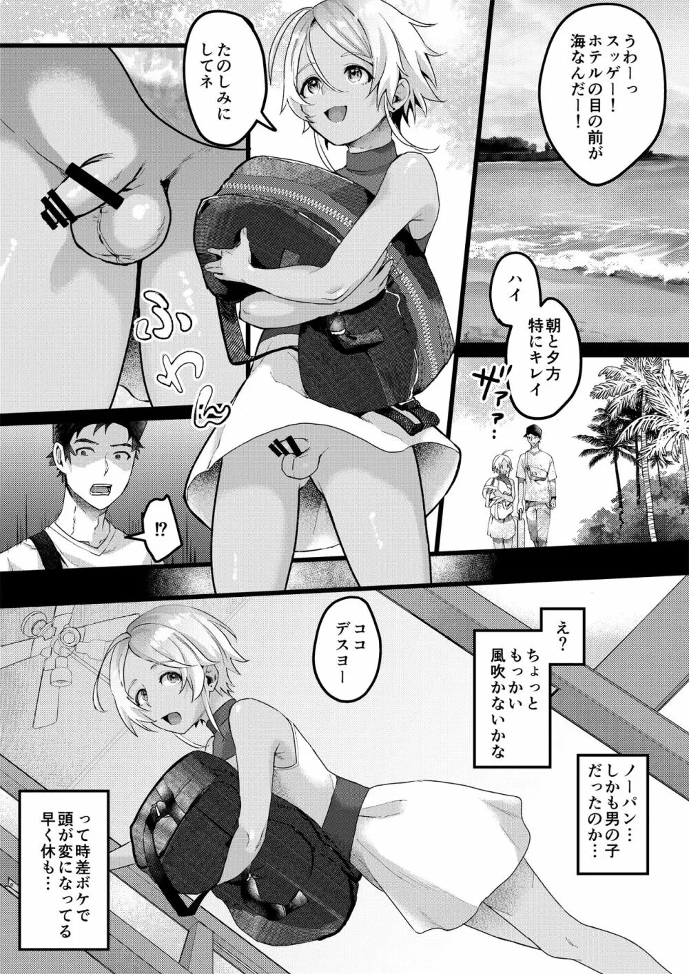 パラスティク・ブルー Page.4