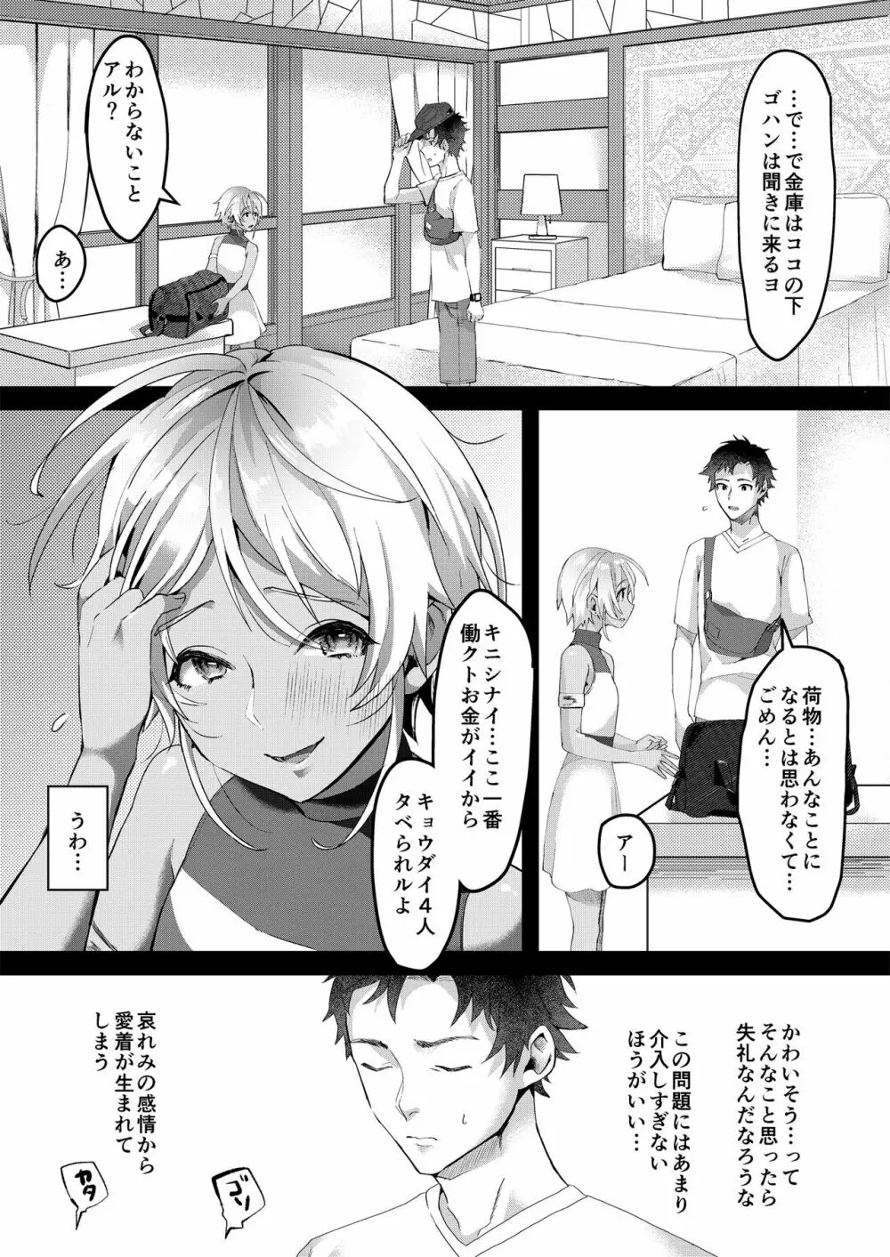 パラスティク・ブルー Page.6