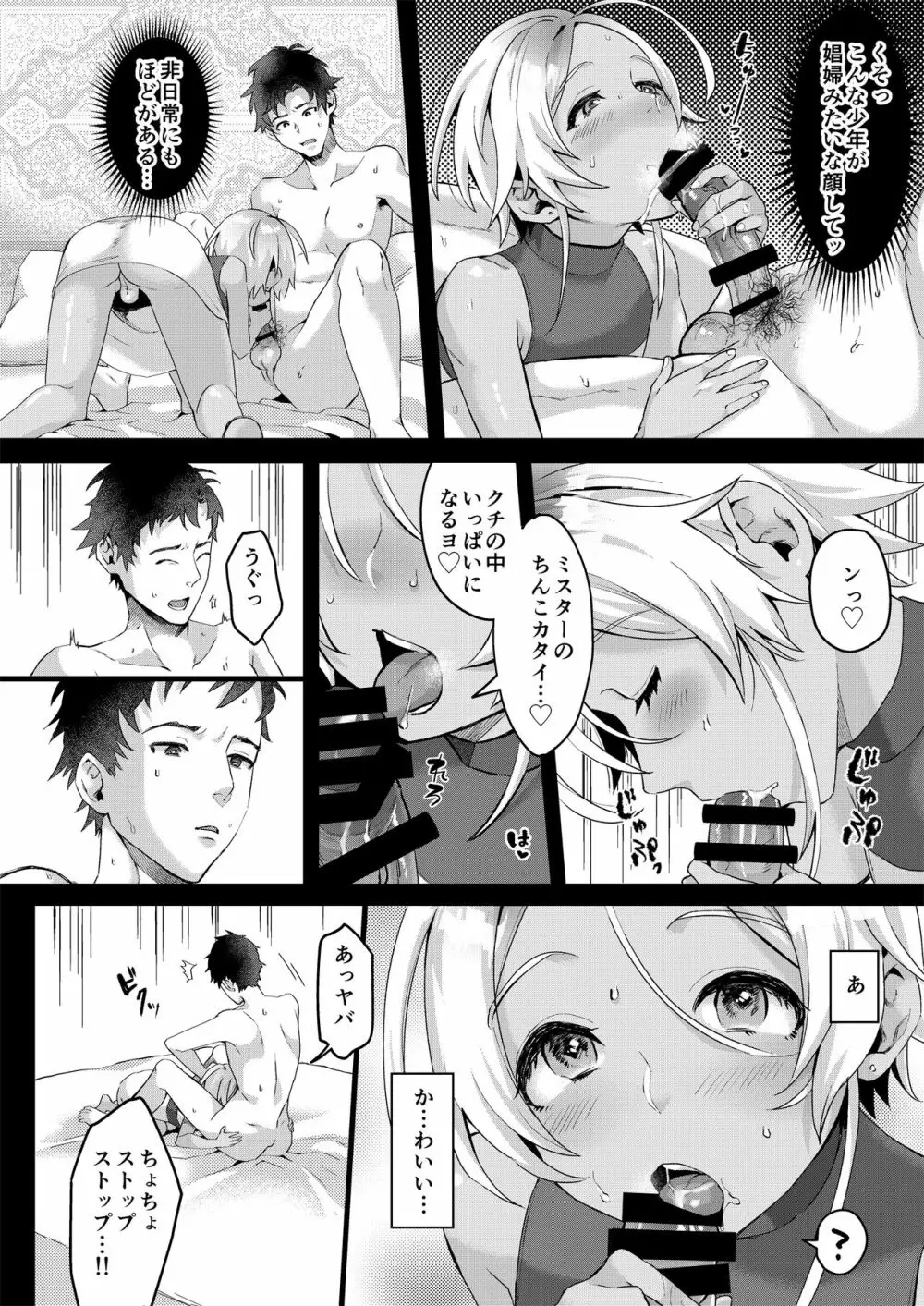 パラスティク・ブルー Page.9