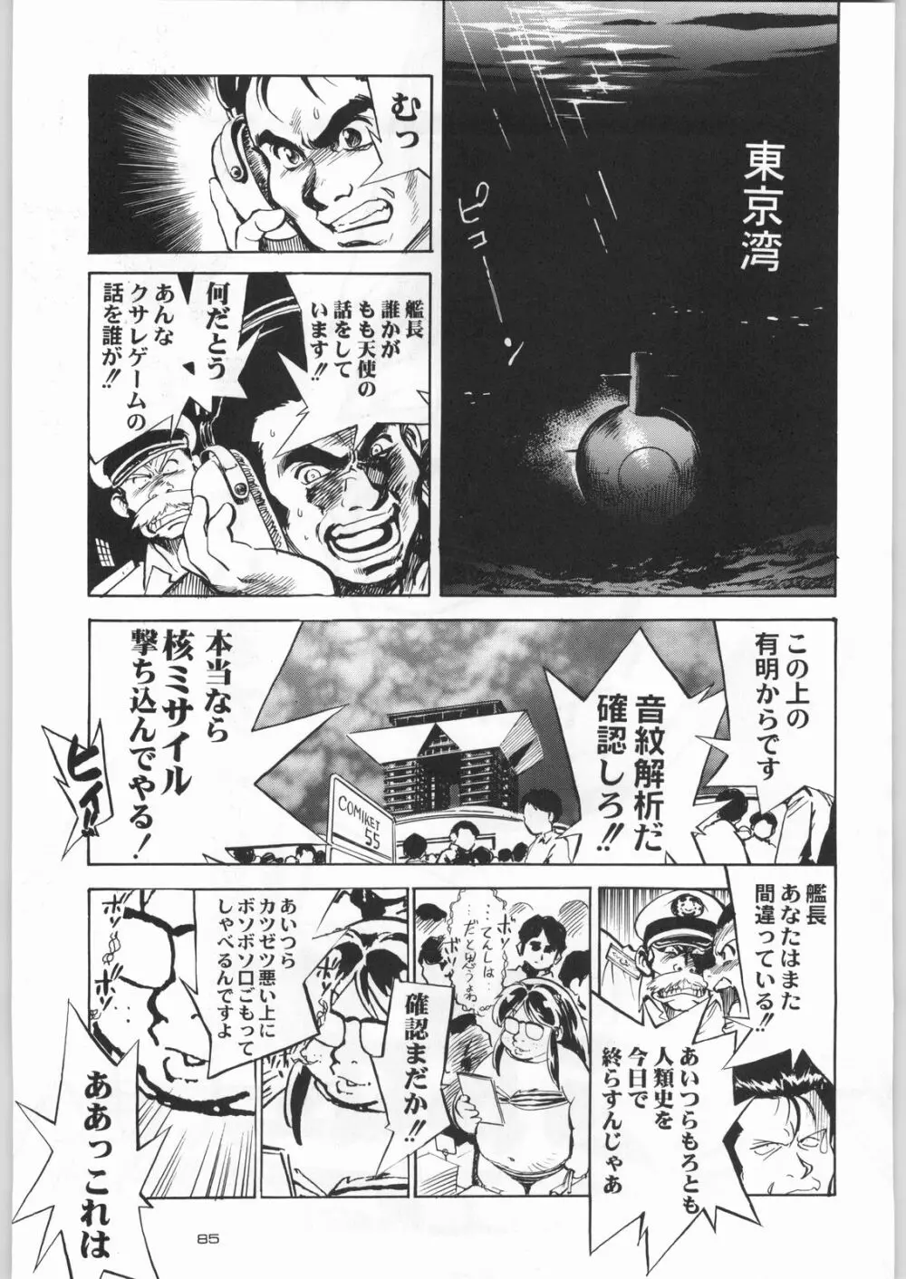 ライ麦畑で金メダル Page.84