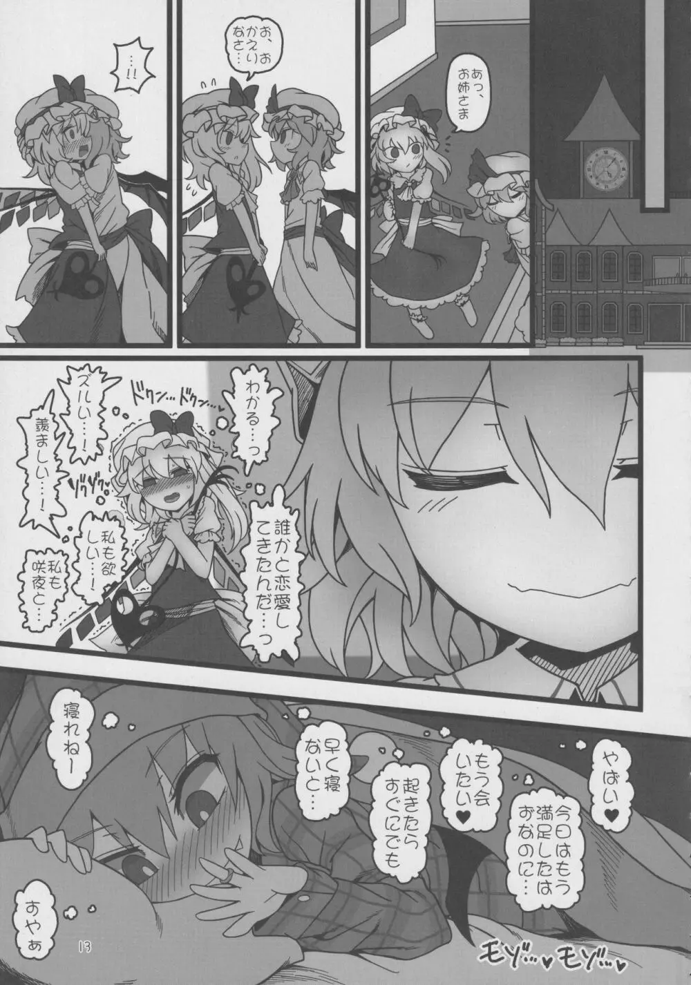 紫とレミリア Page.12