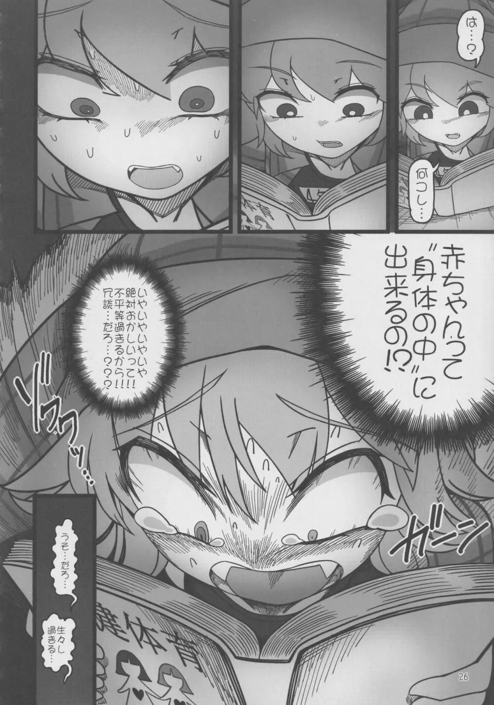 紫とレミリア Page.25