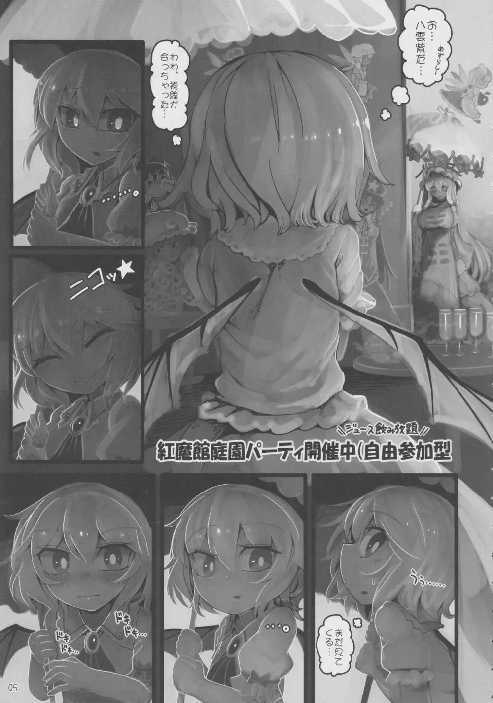 紫とレミリア Page.4