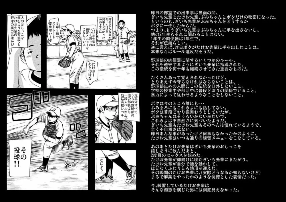 どろんこ夕焼少年 蜜柑色 Page.11
