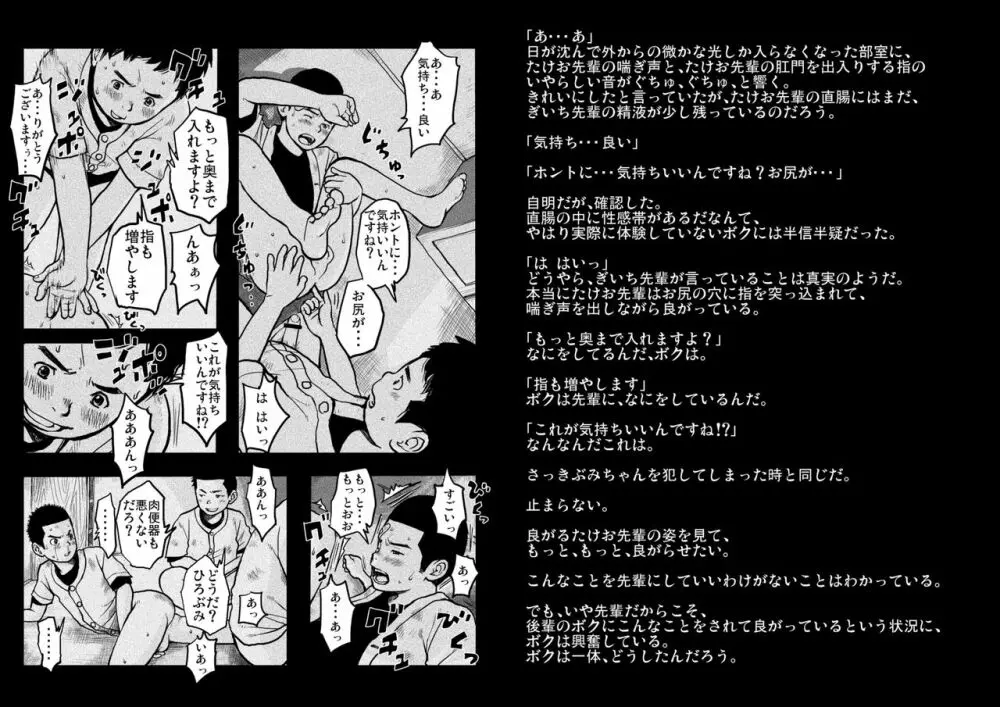 どろんこ夕焼少年 蜜柑色 Page.8