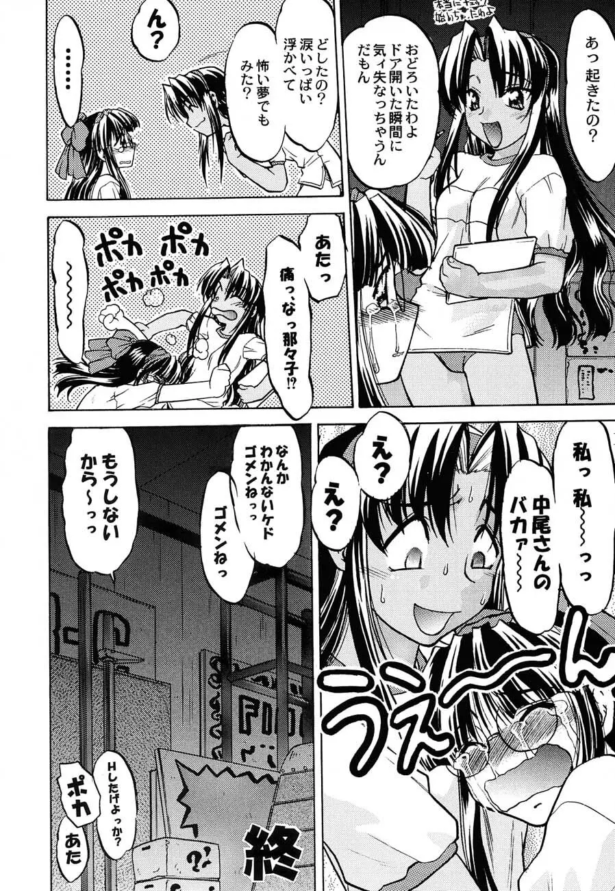 私立三絃堂学園購買部6號 Page.123