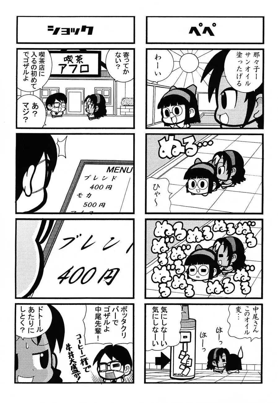 私立三絃堂学園購買部6號 Page.126