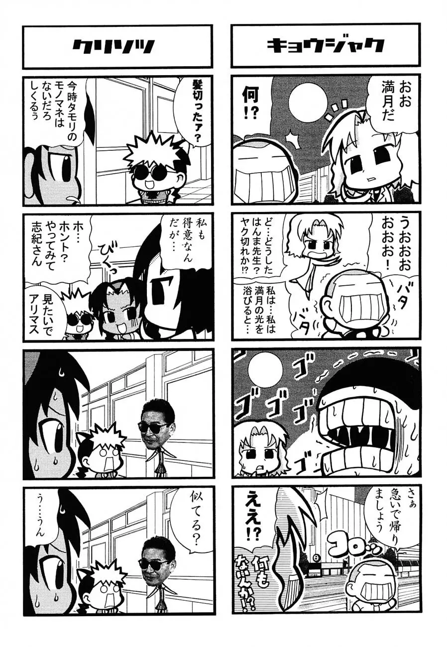 私立三絃堂学園購買部6號 Page.127