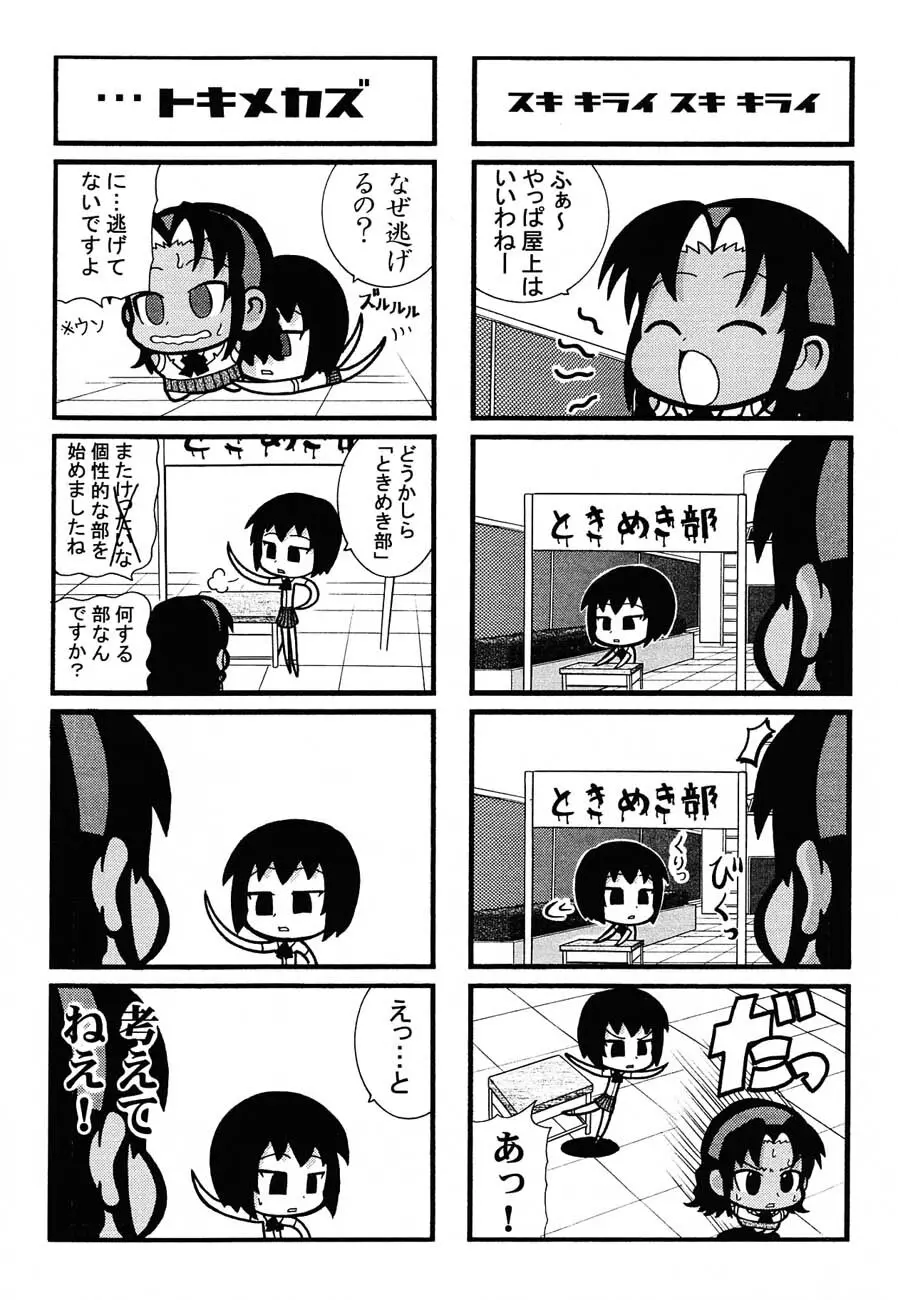 私立三絃堂学園購買部6號 Page.128