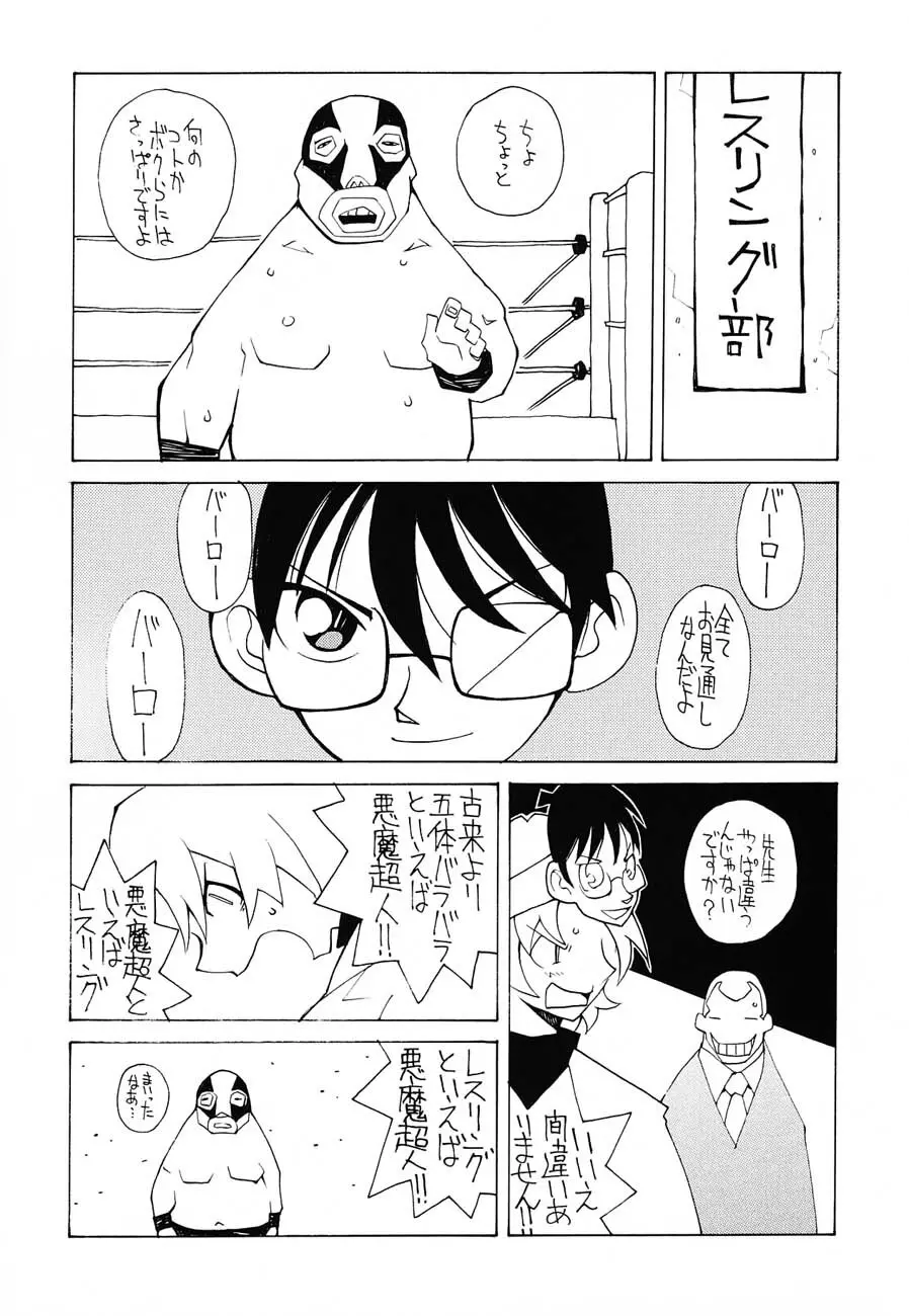 私立三絃堂学園購買部6號 Page.134