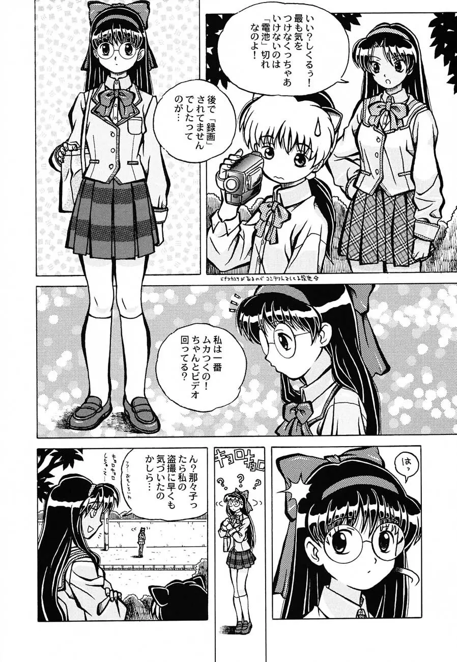 私立三絃堂学園購買部6號 Page.137