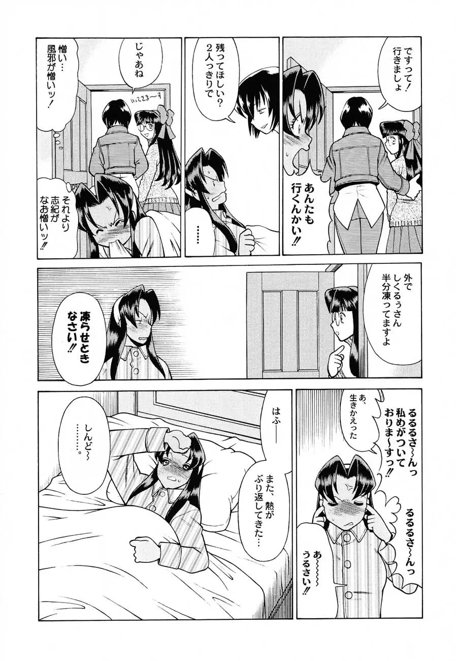 私立三絃堂学園購買部6號 Page.145