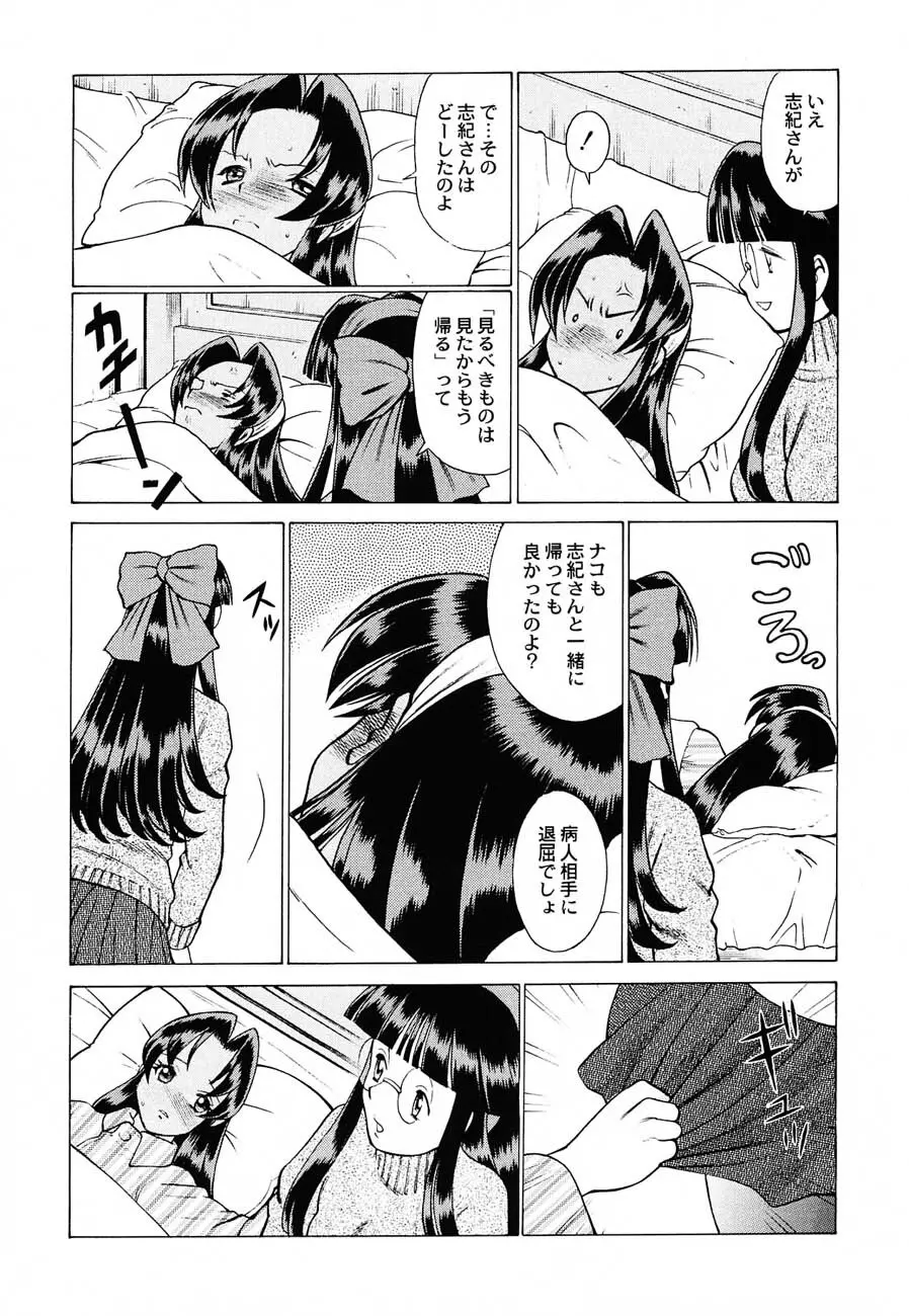 私立三絃堂学園購買部6號 Page.150