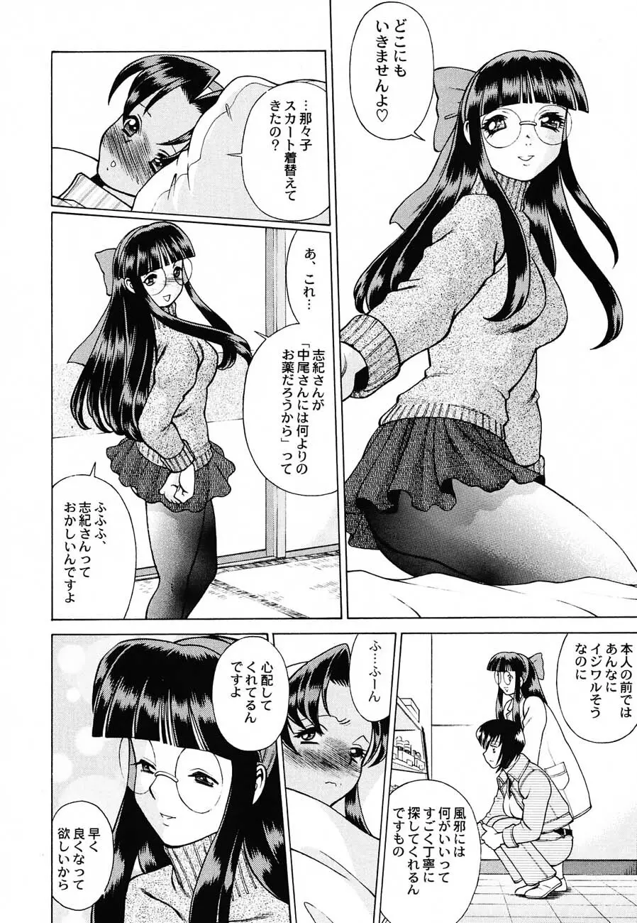 私立三絃堂学園購買部6號 Page.151