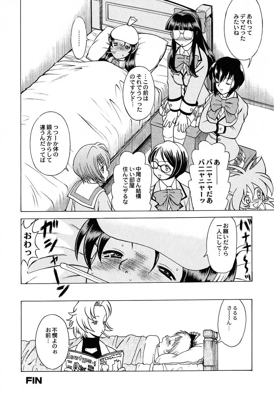 私立三絃堂学園購買部6號 Page.159