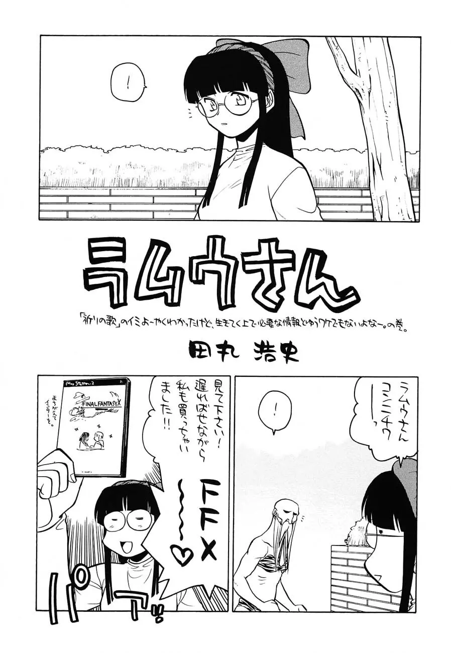 私立三絃堂学園購買部6號 Page.36