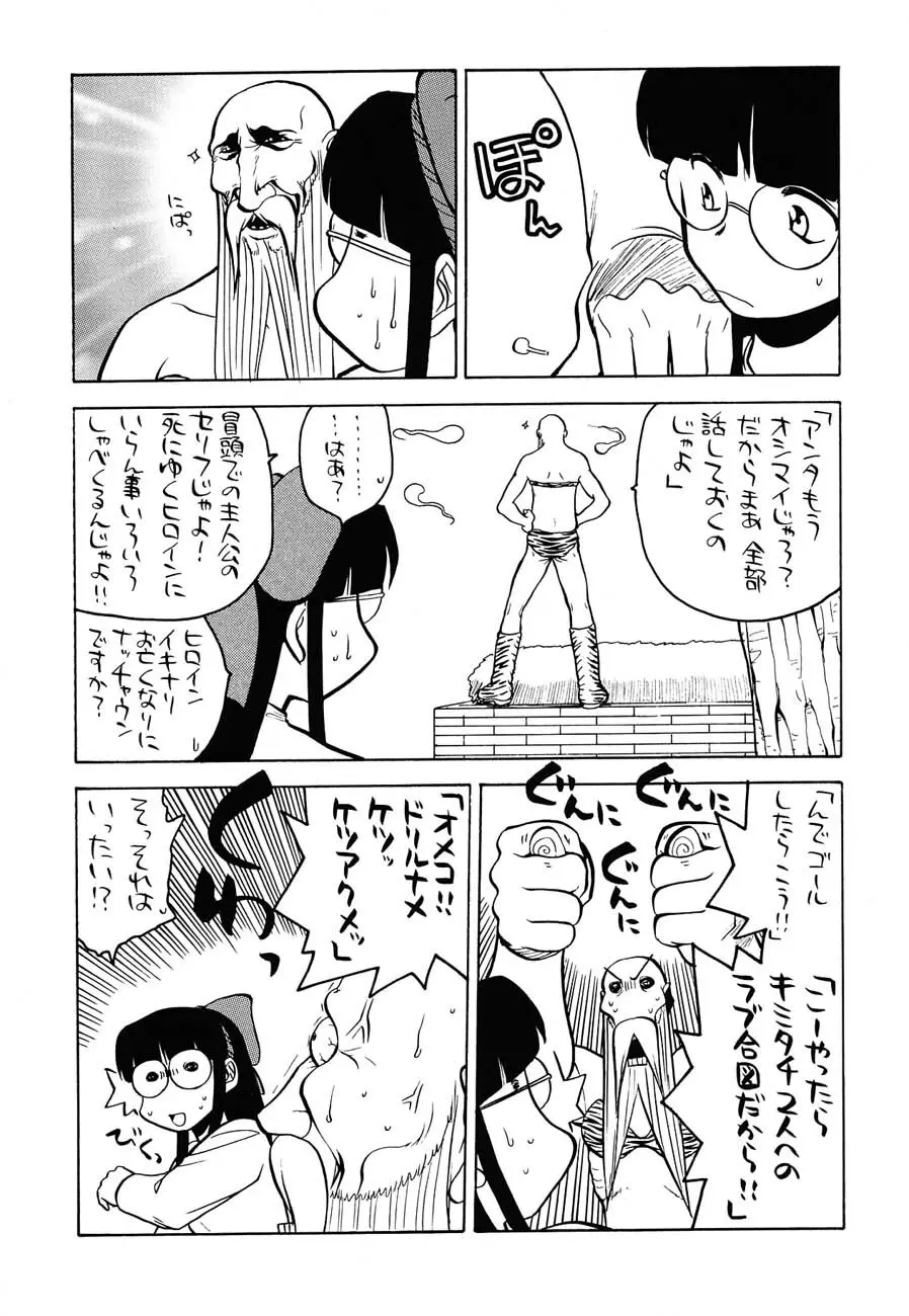 私立三絃堂学園購買部6號 Page.39