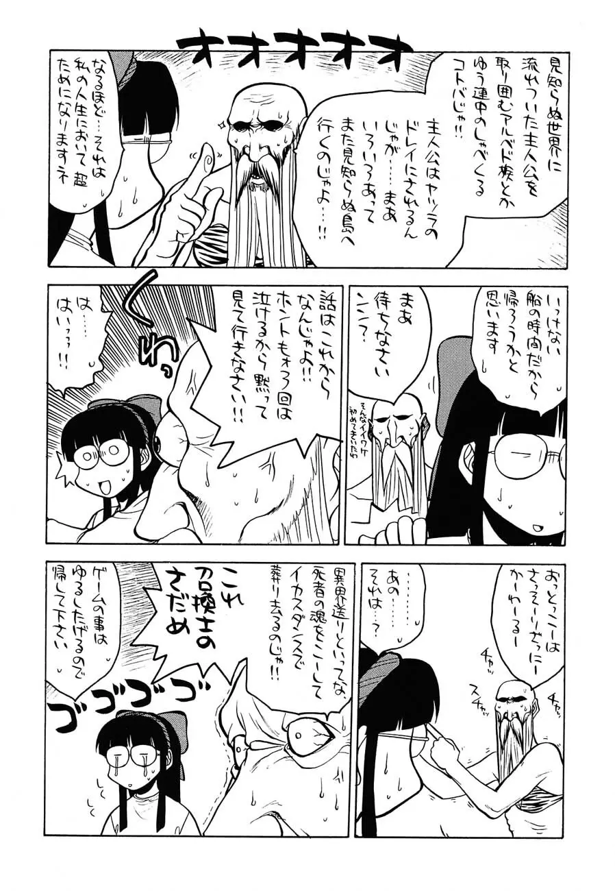 私立三絃堂学園購買部6號 Page.40