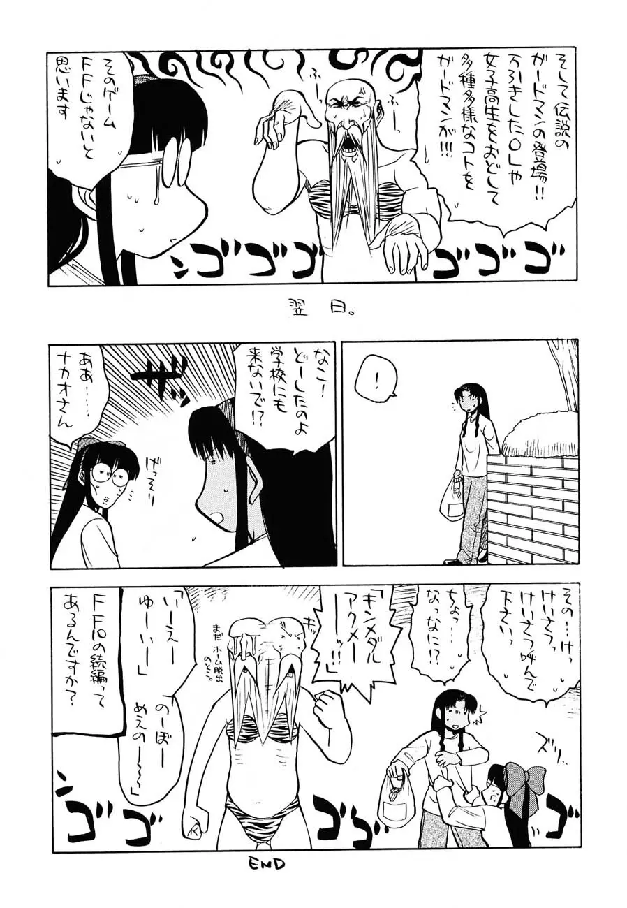 私立三絃堂学園購買部6號 Page.41