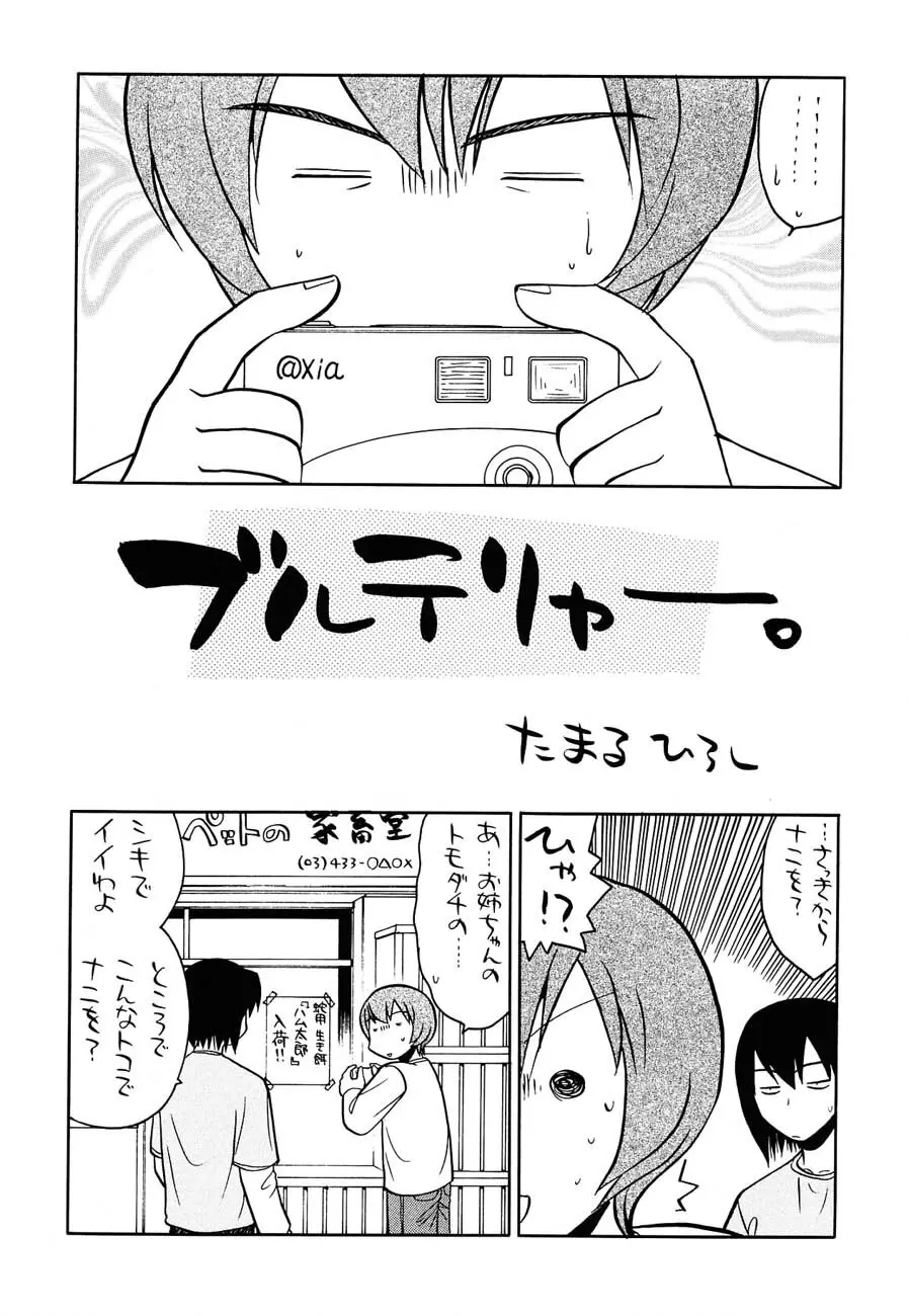 私立三絃堂学園購買部6號 Page.42