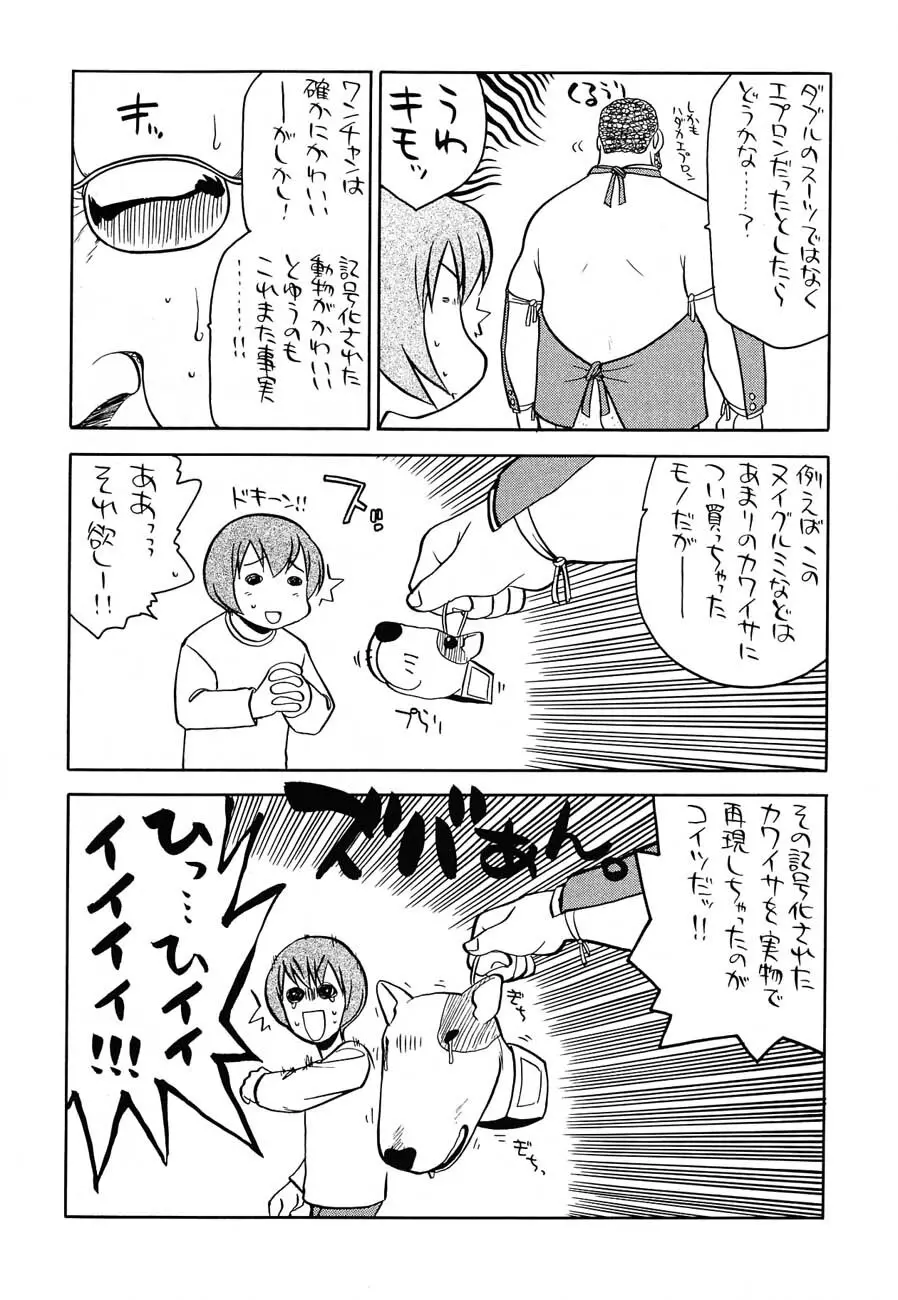 私立三絃堂学園購買部6號 Page.44