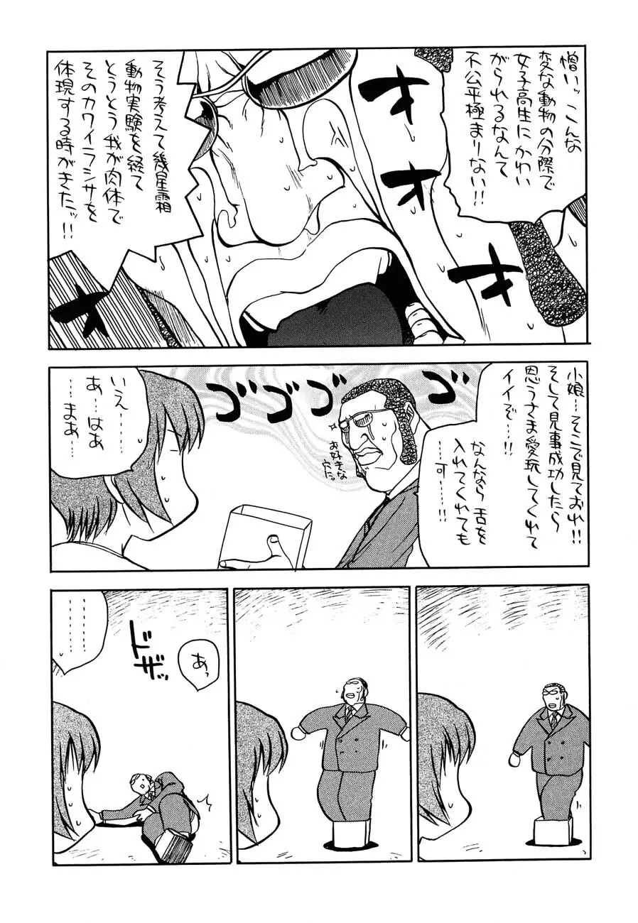 私立三絃堂学園購買部6號 Page.45