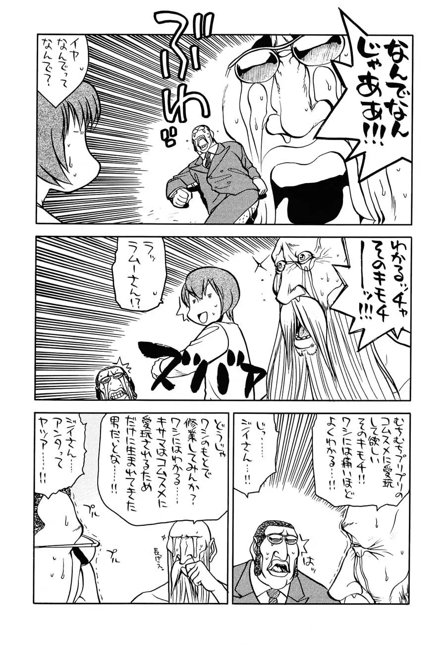 私立三絃堂学園購買部6號 Page.46