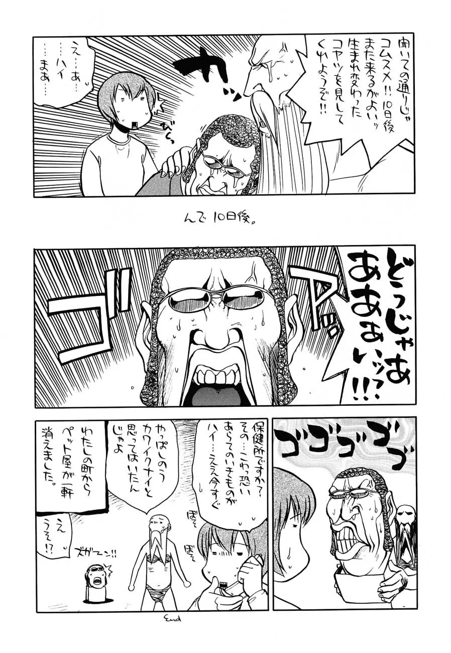 私立三絃堂学園購買部6號 Page.47