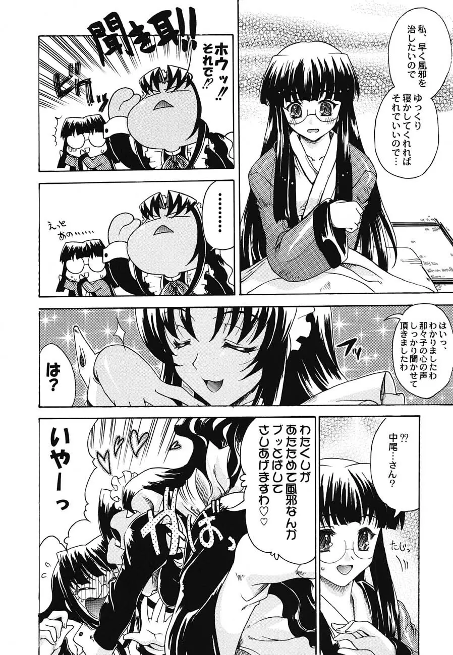 私立三絃堂学園購買部6號 Page.55