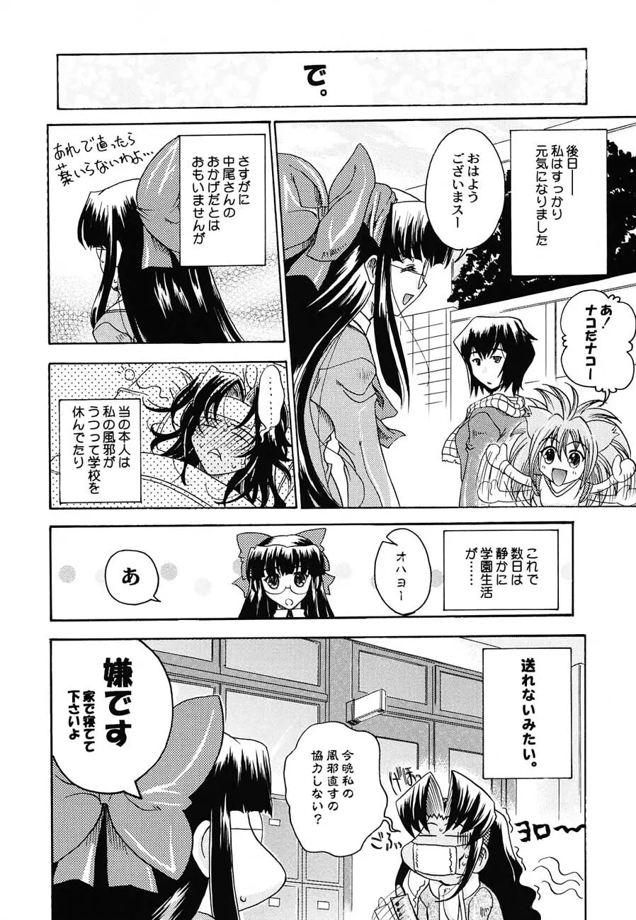 私立三絃堂学園購買部6號 Page.73