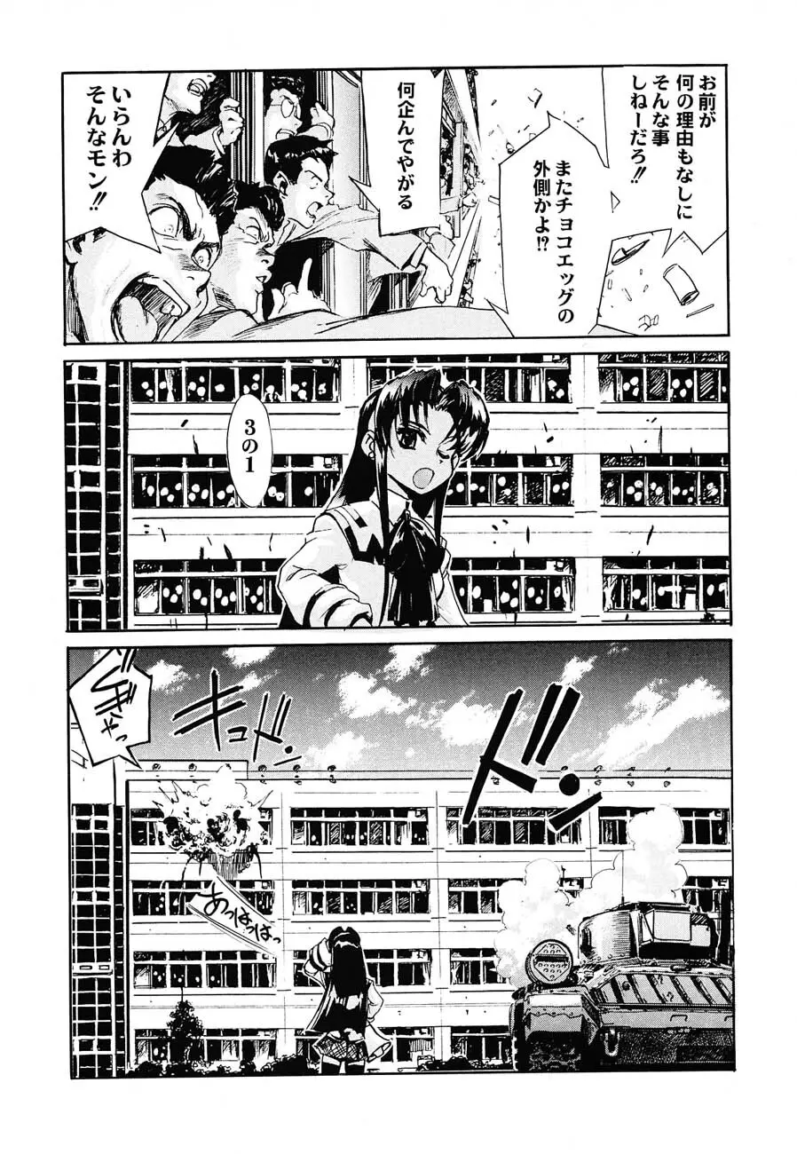 私立三絃堂学園購買部6號 Page.75