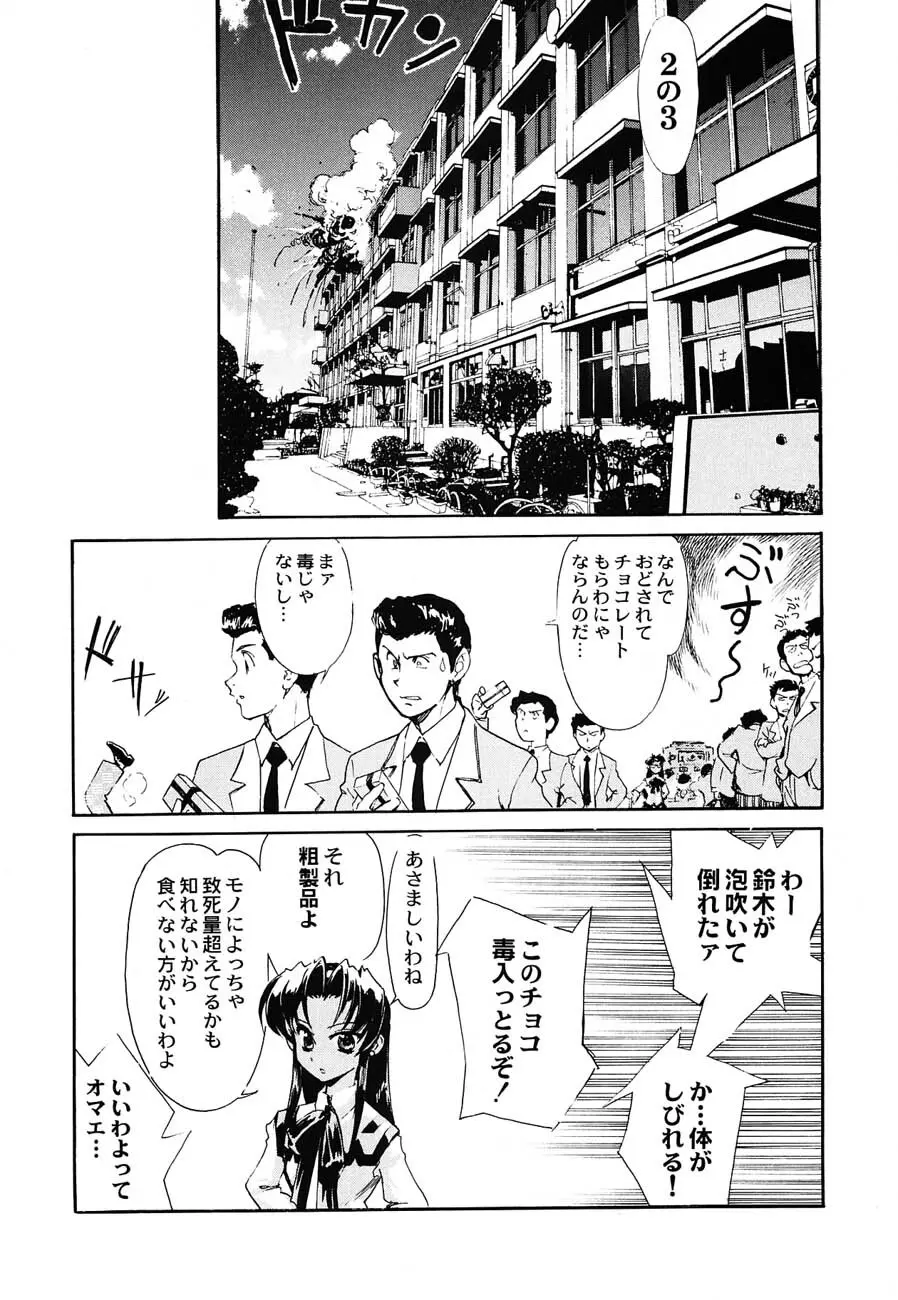 私立三絃堂学園購買部6號 Page.77