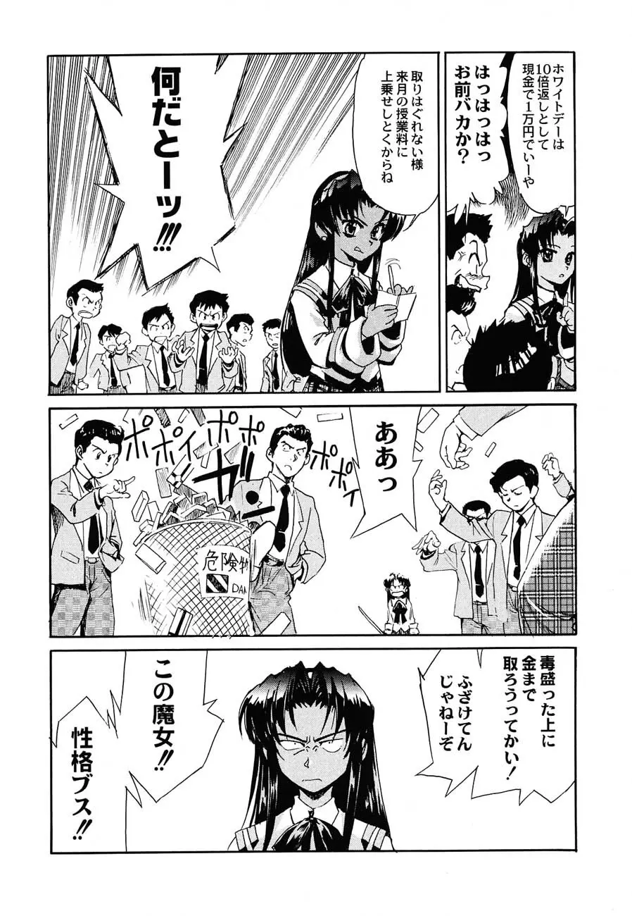 私立三絃堂学園購買部6號 Page.79