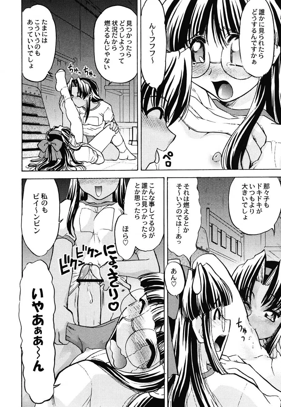 私立三絃堂学園購買部6號 Page.89