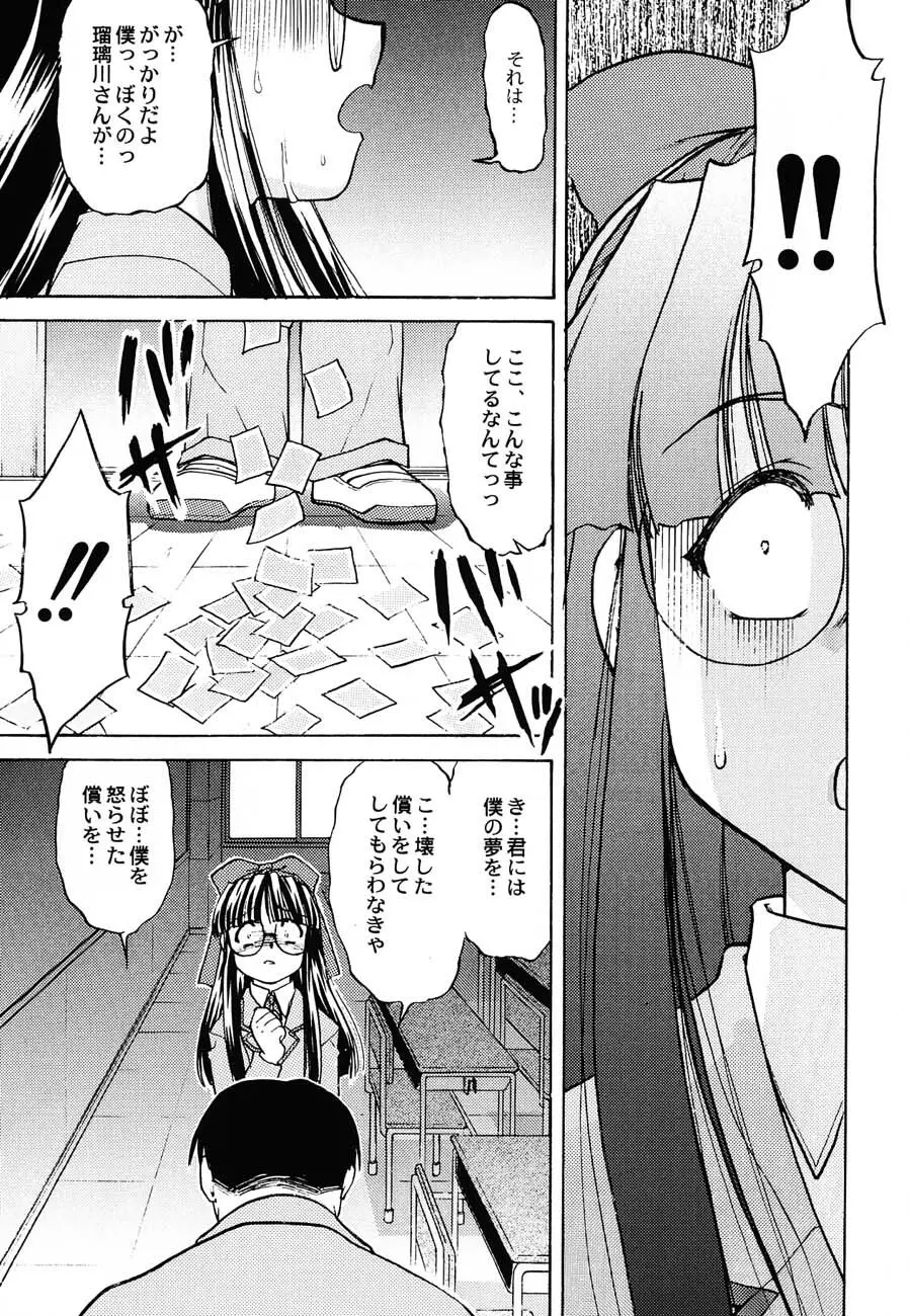 私立三絃堂学園購買部6號 Page.98